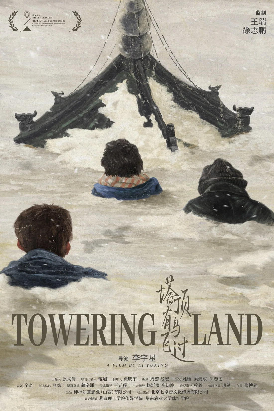 塔顶有鸟飞过 终版电影海报
