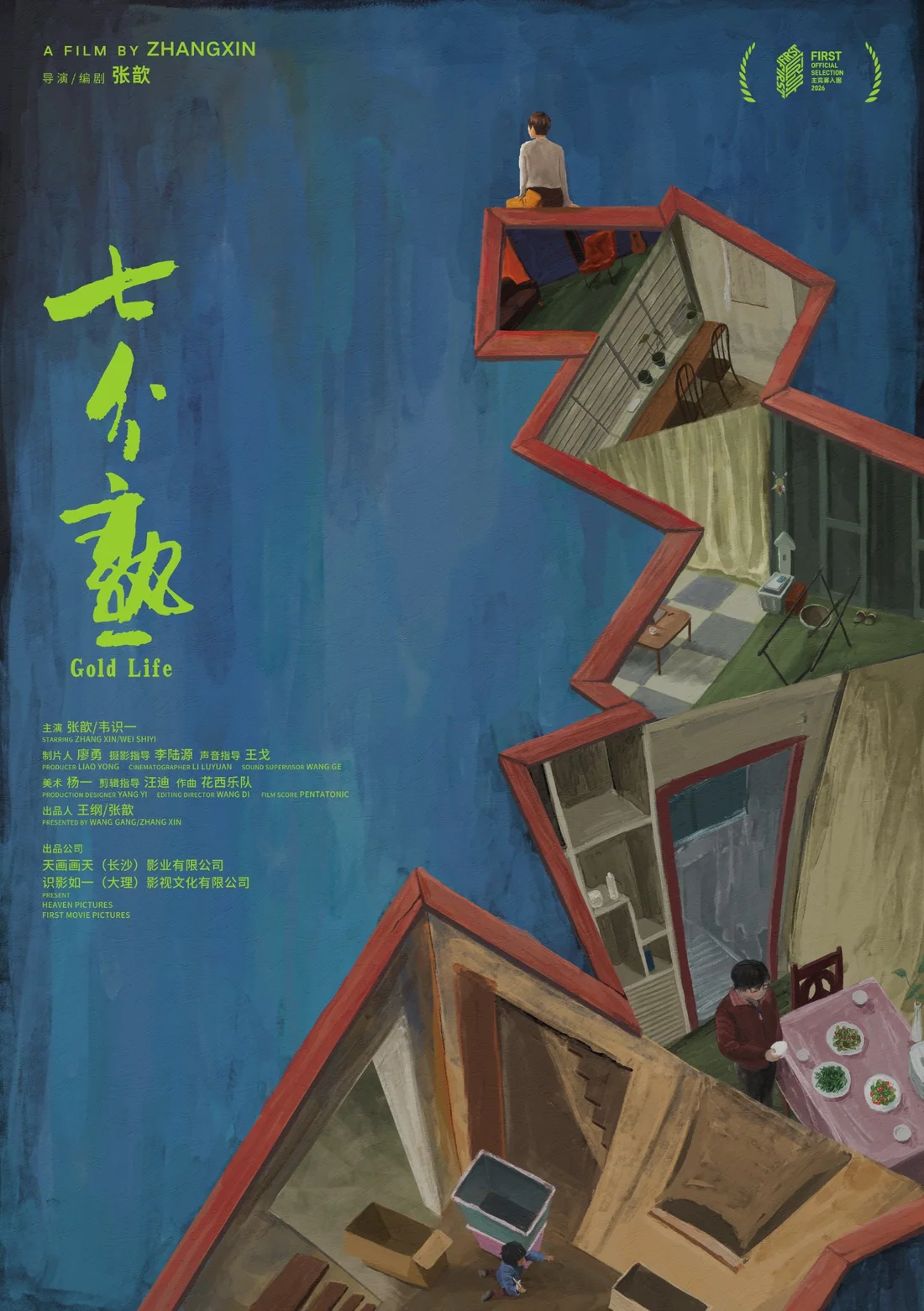 七分熟电影海报