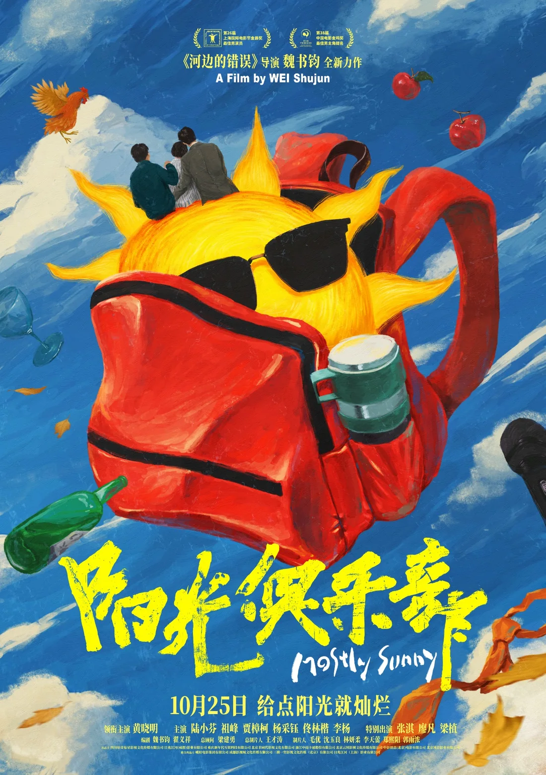 阳光俱乐部电影海报
