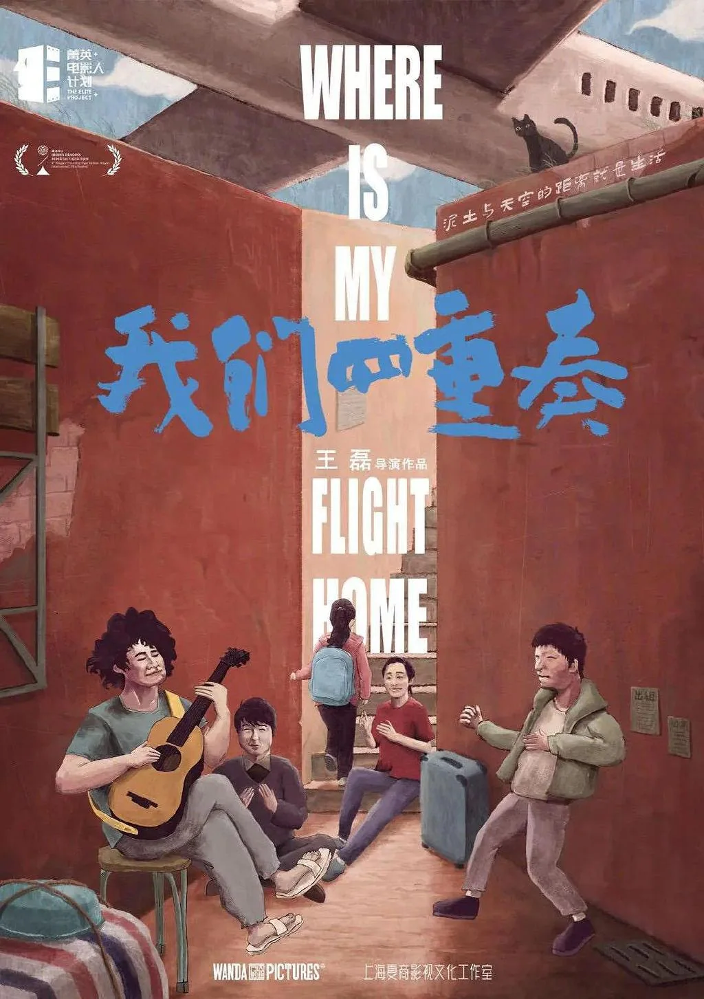 我们四重奏电影海报