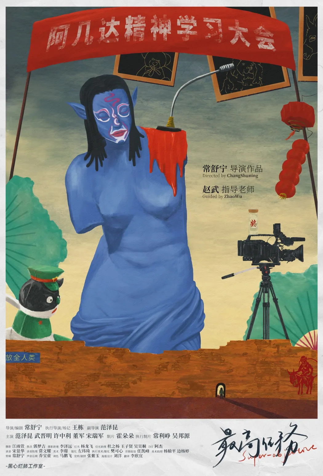最高任务海报