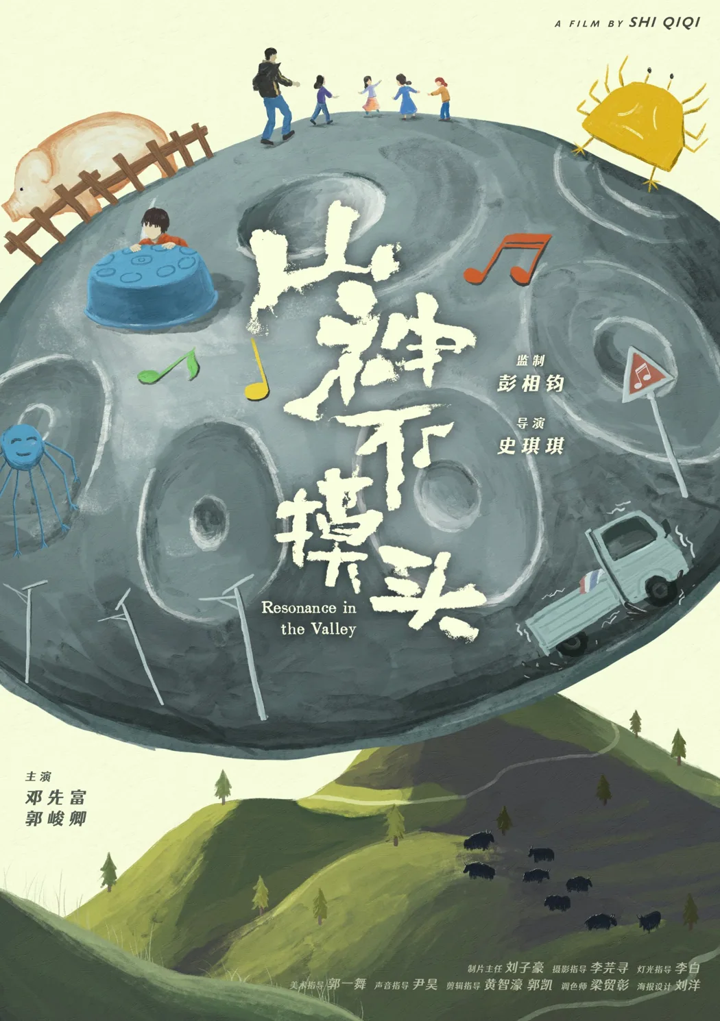山神不摸头海报