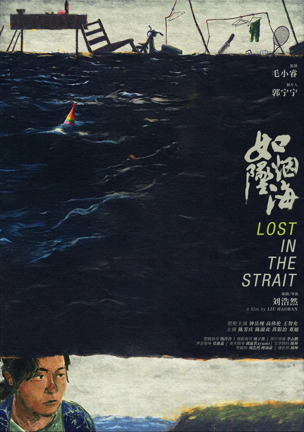 如坠烟海海报