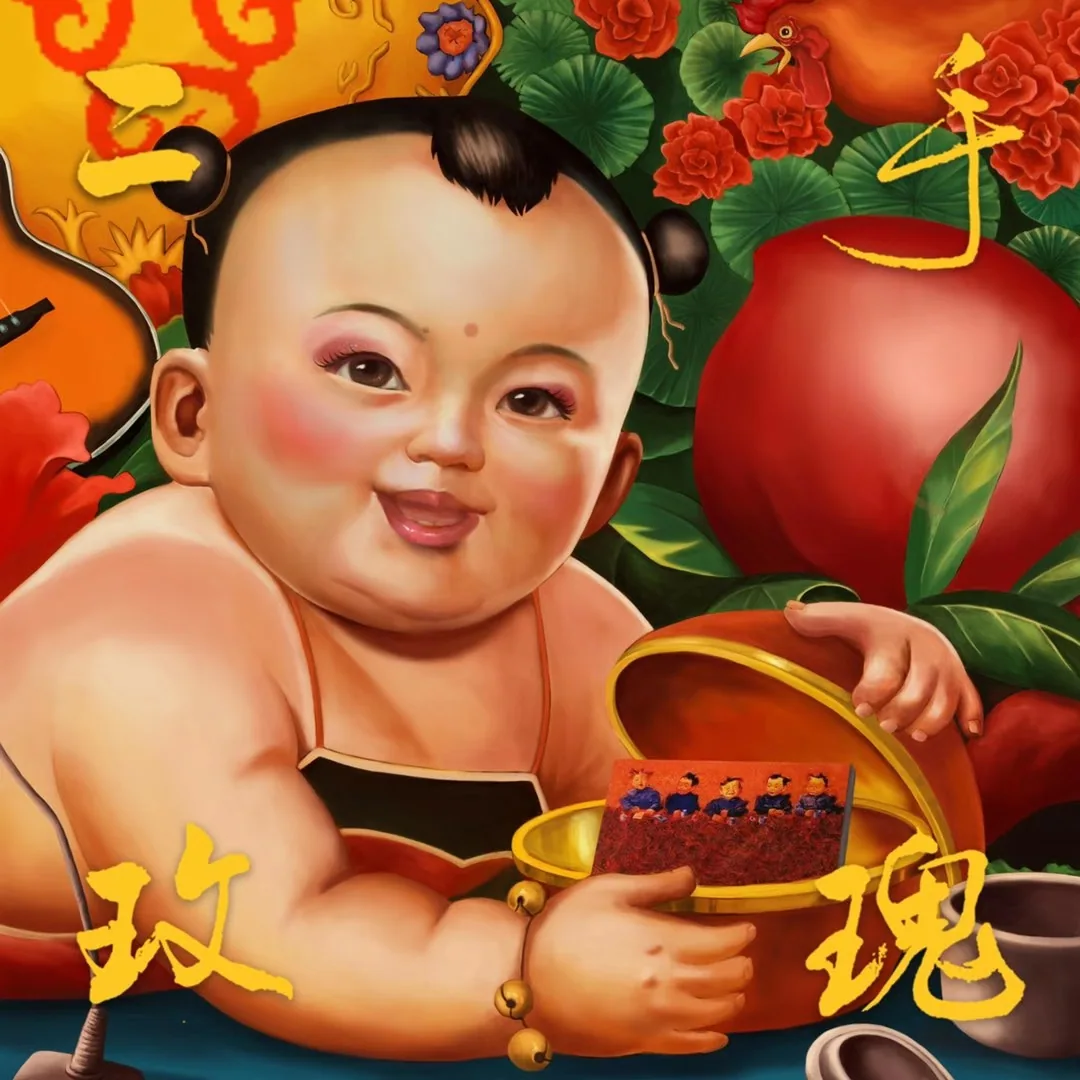 二手玫瑰-二手玫瑰 黑胶封面