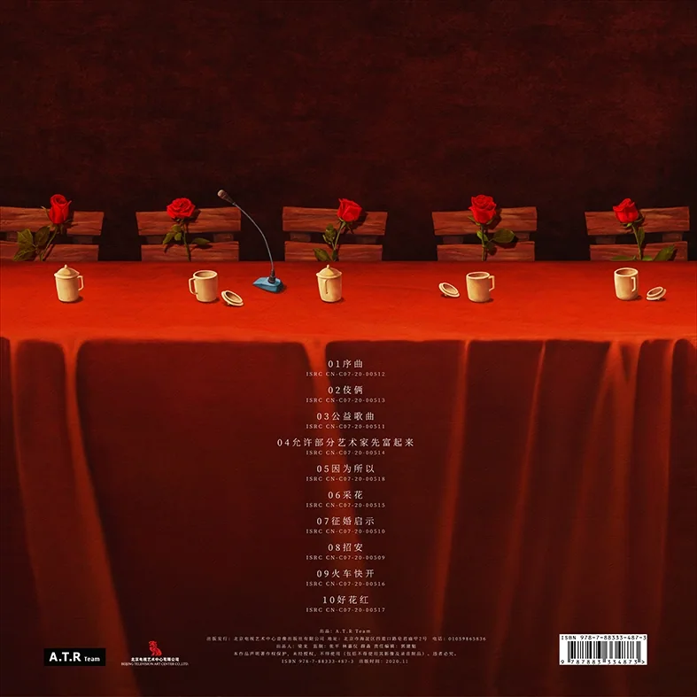 二手玫瑰-二手玫瑰 黑胶封底